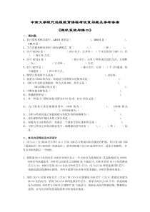 微机系统与接口复习题及答案