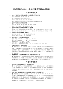 微机系统与接口技术部分课后习题参考答案