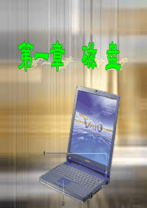 微机组装与维护技术讲座