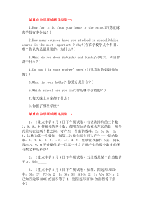 小升初面试的九大类问题