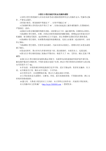 小型打桩机司机安全操作规程