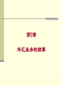 第9章 财务金融