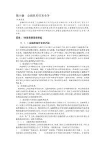 第9章 金融机构往来业务