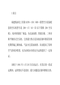 小型空分空压机故障分析及处理