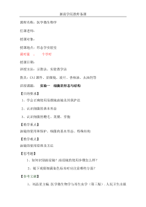 微生物实验教案实验