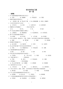 微生物练习题
