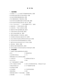 微经1-3章参考答案