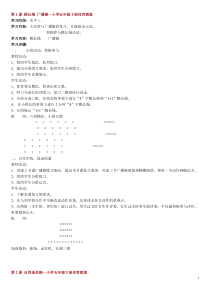 小学五年级下册体育教案