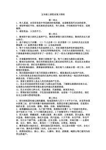 小学五年级品德与社会复习资料
