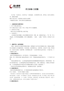 小学作文语言训练