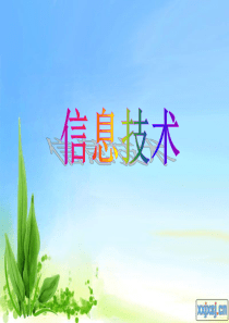 小学信息技术(四年级上).