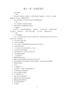 微观经济学第十一章信息经济学习题