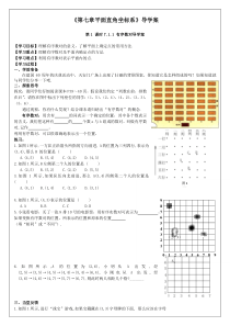 《平面直角坐标系》辅导讲义