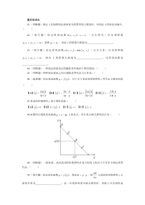 微观经济学练习题2