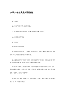 小学六年级奥数时钟问题