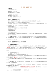 第五章 金融资产转移