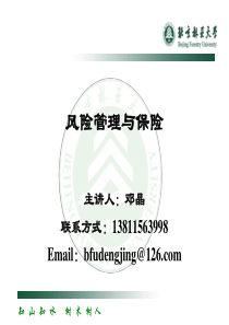 第五章个人、家庭财产风险与保险