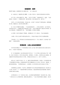 小学哲理故事