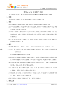 德信诚APQP工具管理程序培训