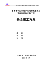 德固赛管廓钢结构工程安全方案