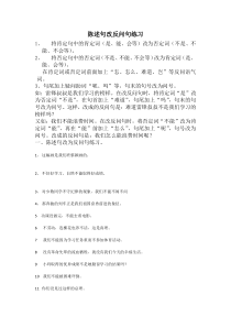 小学四年级陈述句改为反问句练习