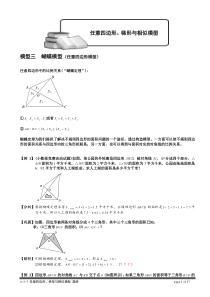 小学奥数-几何五大模型(蝴蝶模型)