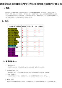德国进口西途CITO标准专业型压痕线的安装方法与选择的计算公式