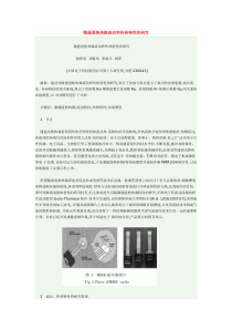 微通道换热器流动和传热特性的研究