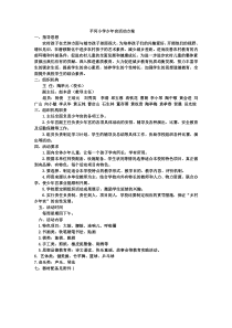 小学少年宫活动方案