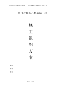 德州双馨苑施工组织方案