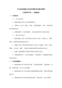 小儿内科考试参考资料-副高级