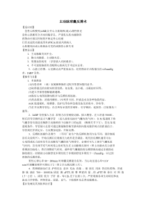 心内科常用技术操作规程