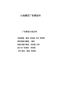 心动策划书(总)