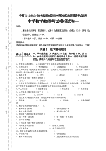 小学数学特岗试卷