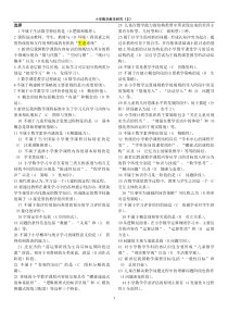 小学数学研究2选择题