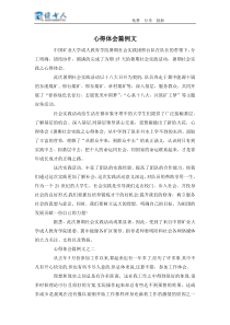 心得体会篇例文