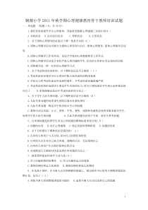 心理健康教育教师培训试题