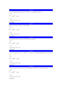 心理健康辅导基础理论第四章自测题