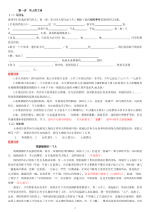 小学生作文辅导教案(全)