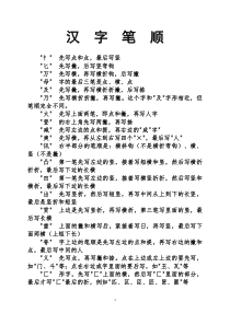 小学生常用汉字笔顺