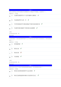 心理健康辅导员专题培训团体训练第六章自测题