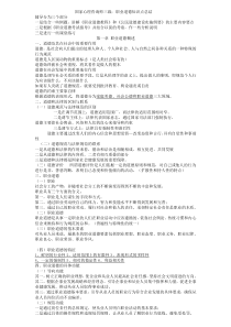 心理咨询师三级职业道德知识部分经典归纳