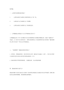 心理咨询师职业资格考试考前冲刺异常心理学复习题