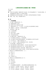 心理咨询师职业道德练习题(带答案)