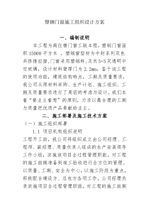 塑钢门窗施工组织设计方案
