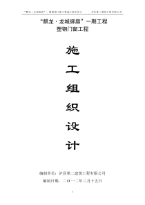 塑钢门窗施工组织设计