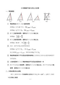 小学奥数平面几何五大模型
