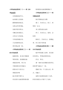 小学生运动会献词大全