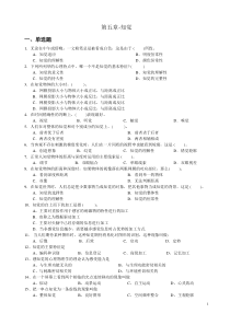 心理学统考章节练习及答案_第五章-知觉