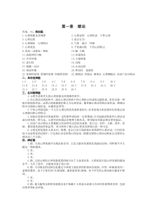 心理学题库(答案)